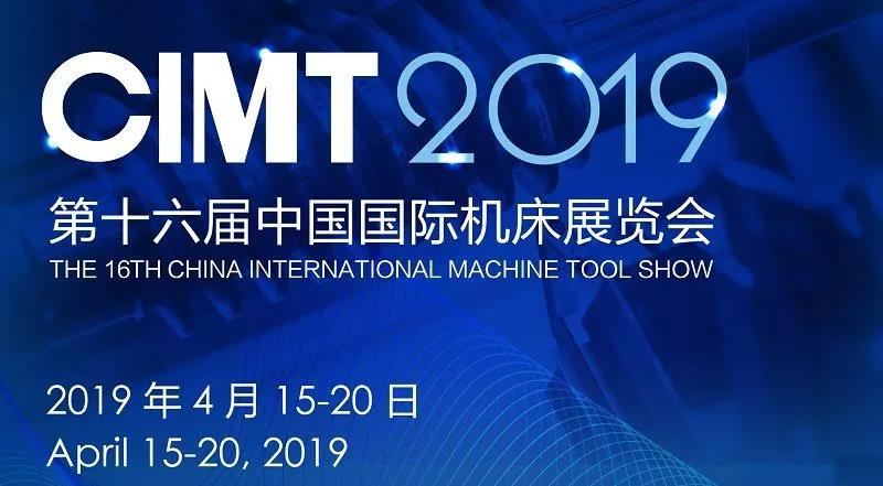 CIMT2019 | 迈信电气与您相约北京