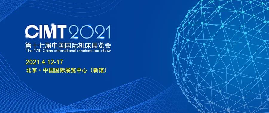 展会进行时 | CIMT 2021 中国国际机床展览会