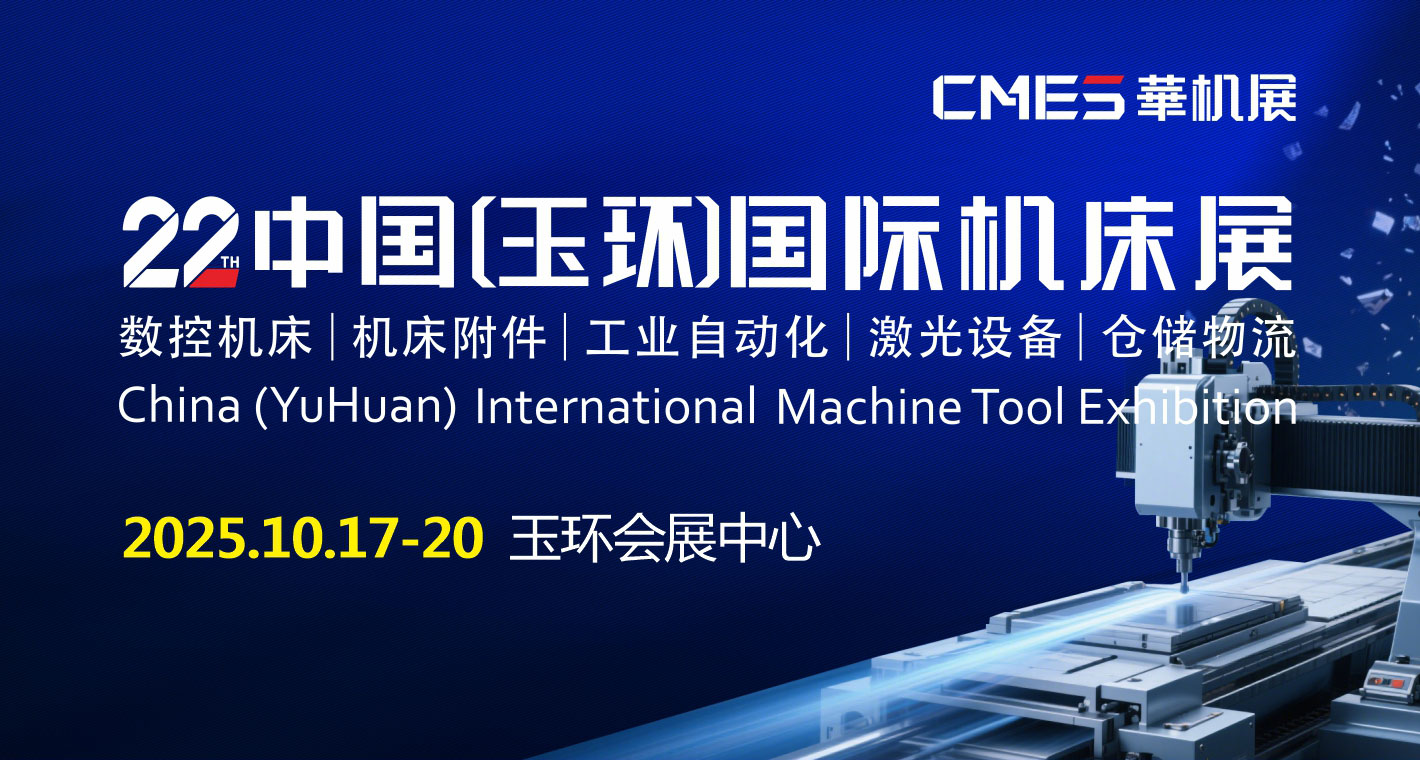 迈信电气与您相约第22届玉环国际机床展