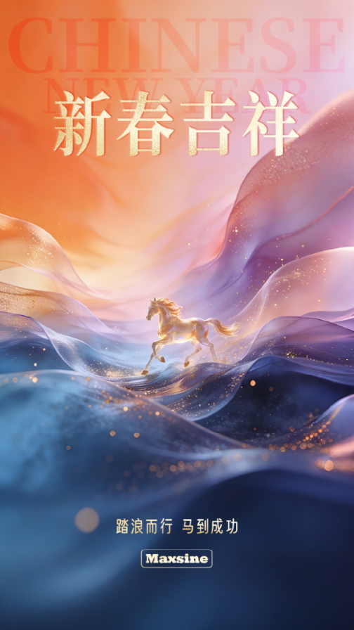 迈信电气祝您新春吉祥！