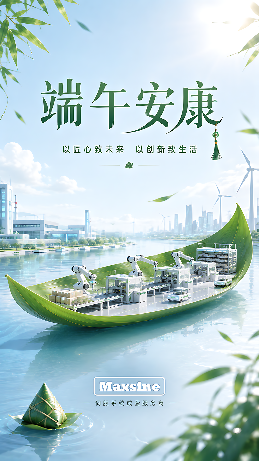 迈信祝您端午安康！