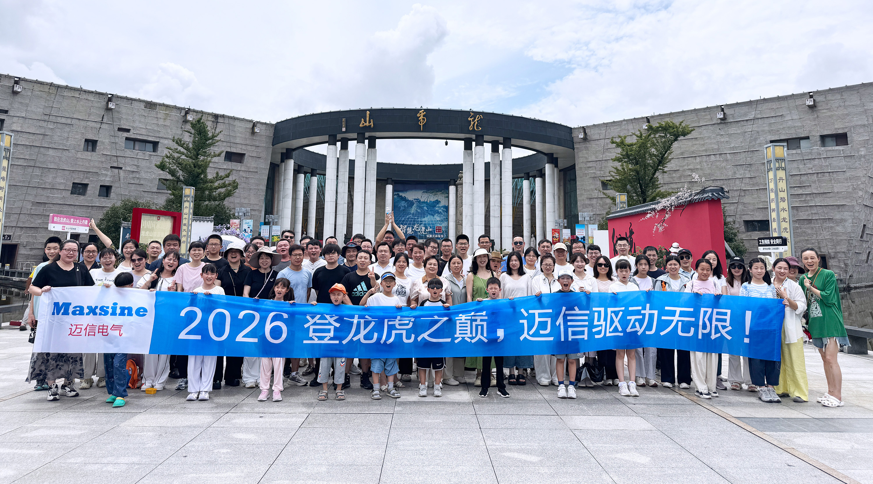 登龙虎之巅，迈信驱动无限！