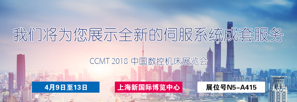 聚焦CCMT 2018，迈信电气期待您的莅临！