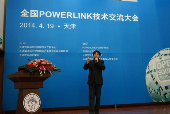 华兴数控研发经理蒋晨先生，《POWERLINK在数控系统领域的应用》